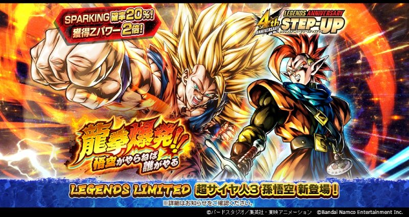 「ドラゴンボール レジェンズ」で龍拳爆発!! LL「超サイヤ人3 孫悟空」新登場のステップガシャが開催!